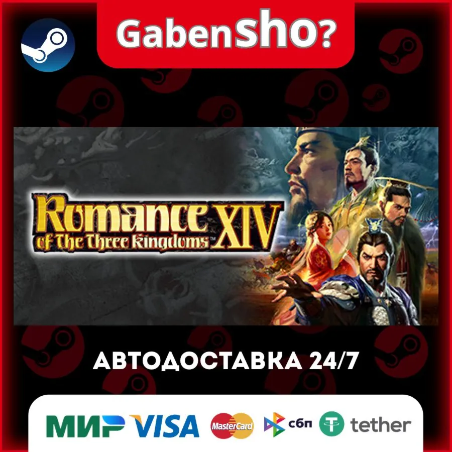 ROMANCE OF THE THREE KINGDOMS XIV СТИМ Steam Gift