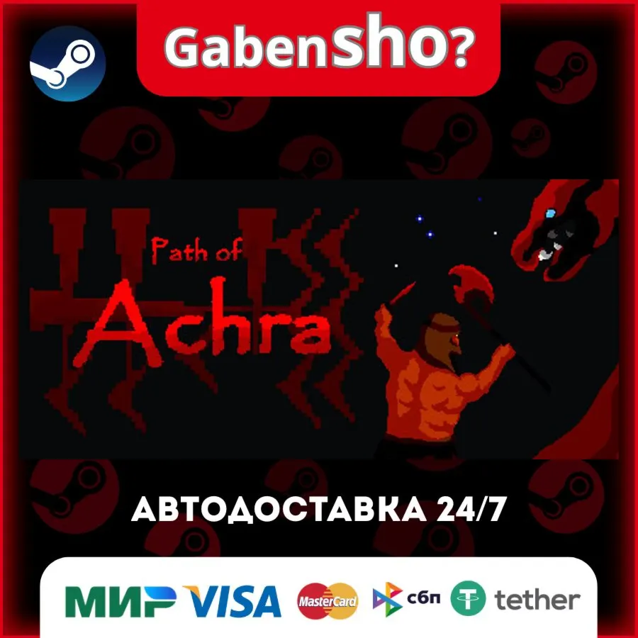 Path of Achra СТИМ Steam Gift