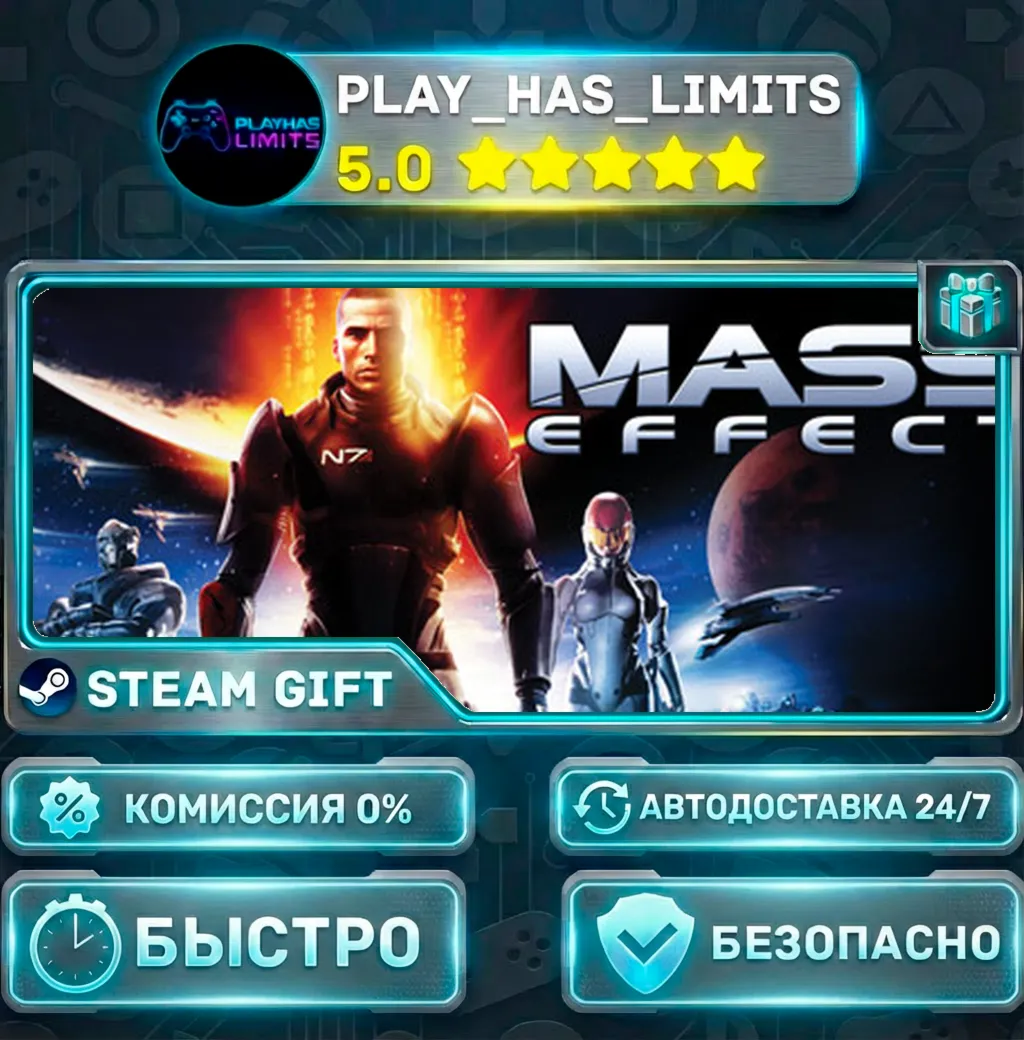 Mass Effect (2007) *RU/BY/UA/СНГ Steam Auto