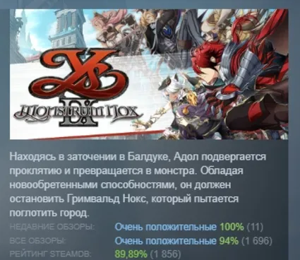 Ys IX: Monstrum Nox АВТОДОСТАВКА STEAM РОССИЯ