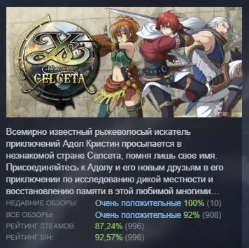 Ys: The Memories of Celceta АВТОДОСТАВКА STEAM РОССИЯ