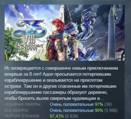 Ys VIII: Lacrimosa of DANA АВТОДОСТАВКА STEAM РОССИЯ