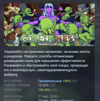 Goblin Nest АВТОДОСТАВКА STEAM РОССИЯ