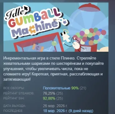 Idle Gumball Machine АВТОДОСТАВКА STEAM РОССИЯ