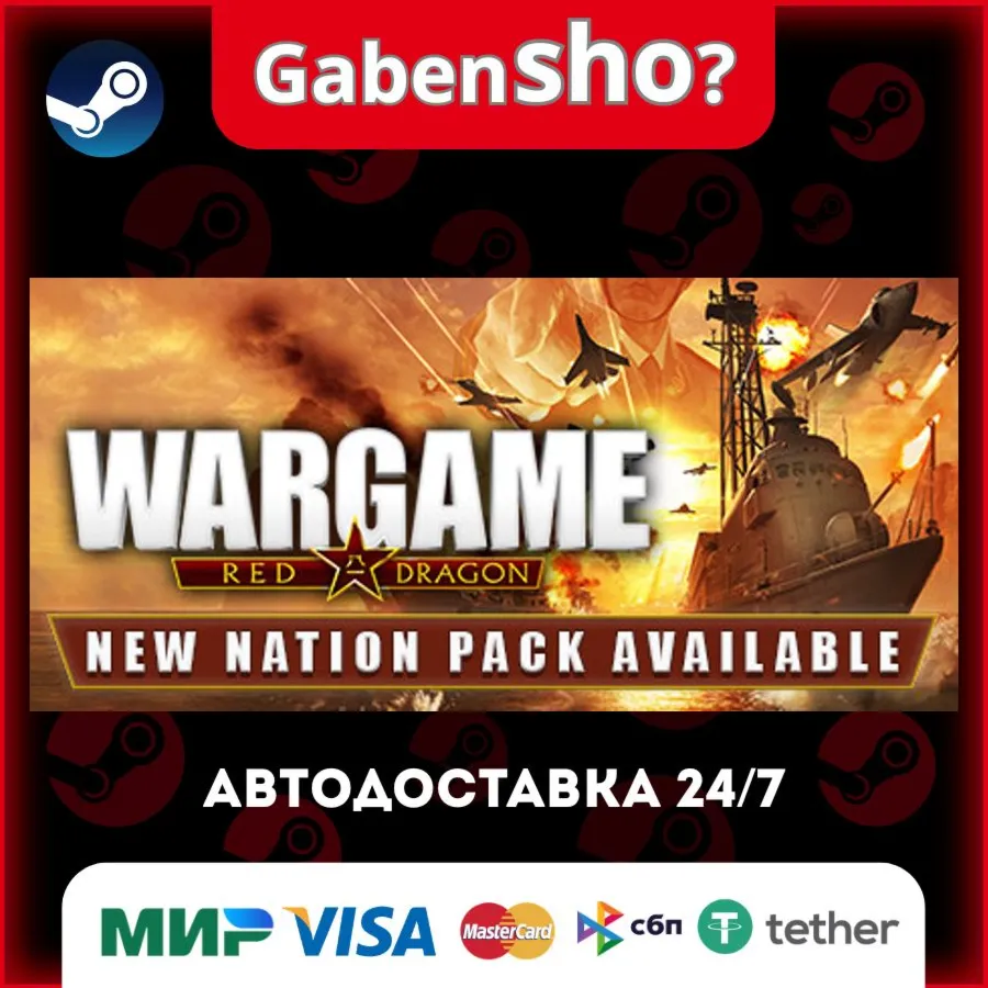 Wargame: Red Dragon СТИМ Steam Gift