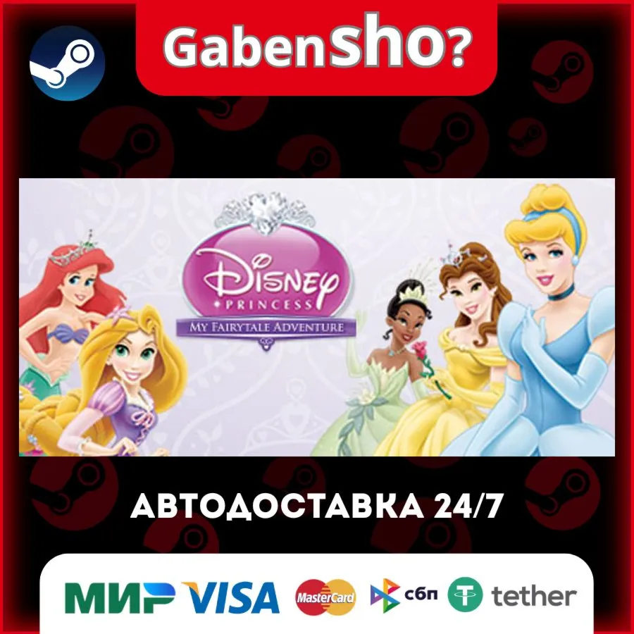 Disney Princess: My Fairytale Adventure СТИМ Steam Gift