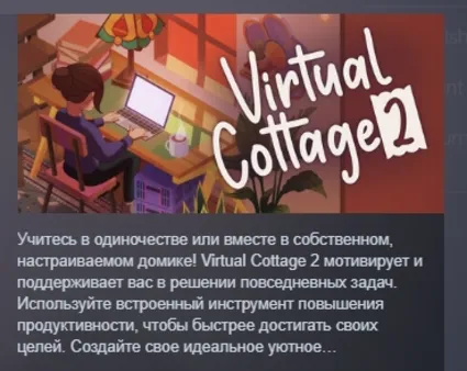 Virtual Cottage 2 АВТОДОСТАВКА STEAM РОССИЯ