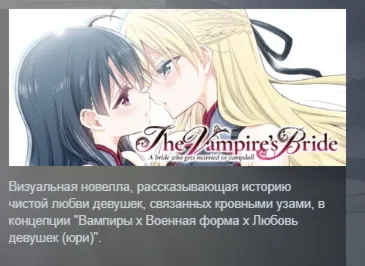 The Vampire's Bride: A bride who gets married to vampdoll АВТОДОСТАВКА STEAM РОССИЯ