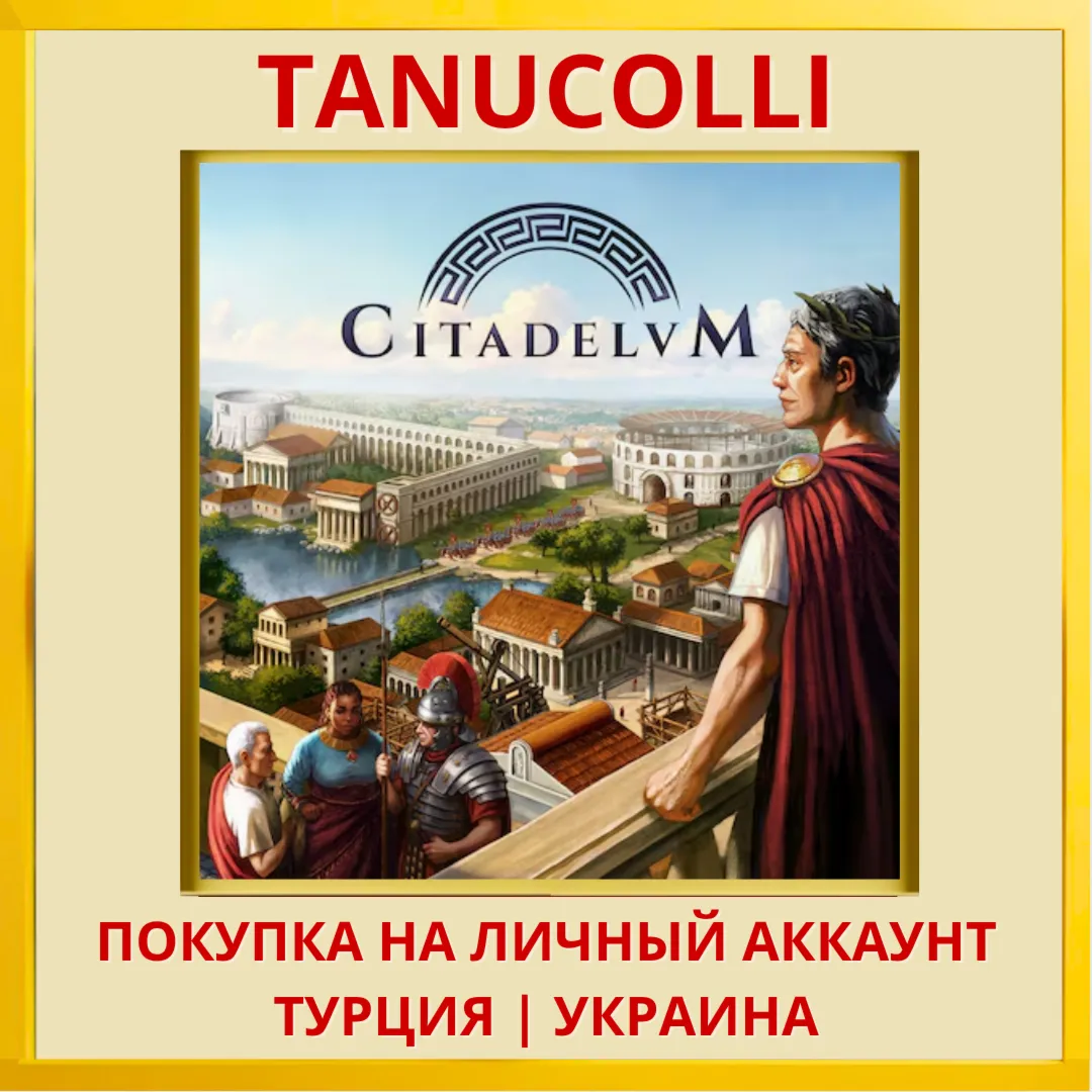 Citadelum PS5/PS Турция/Украина