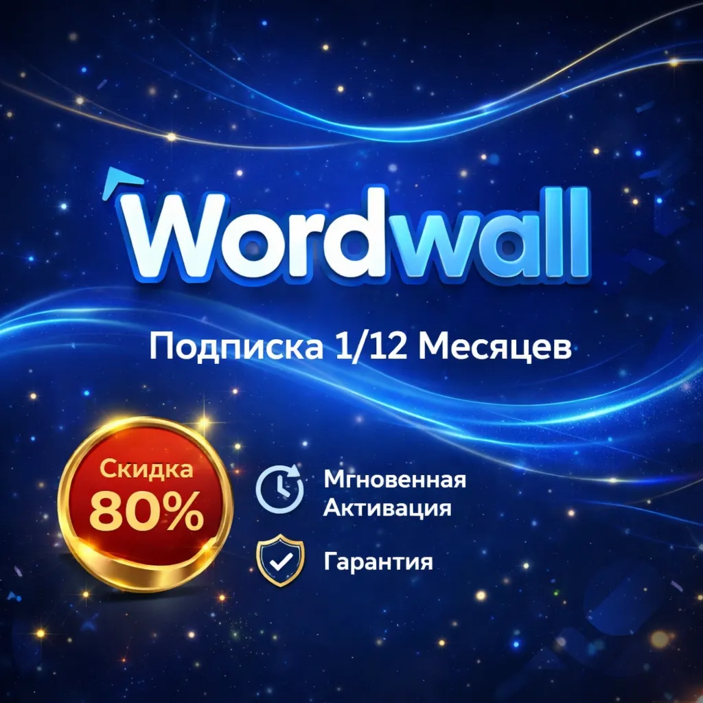 Wordwall Standard | Pro | Private - Учетная запись и подписка | ПОЛНАЯ ГАРАНТИЯ