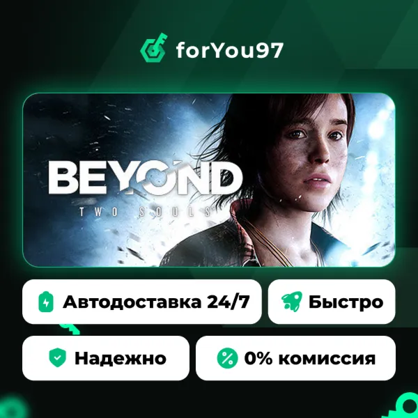 Beyond: Two Souls · Steam Gift · АВТОДОСТАВКА