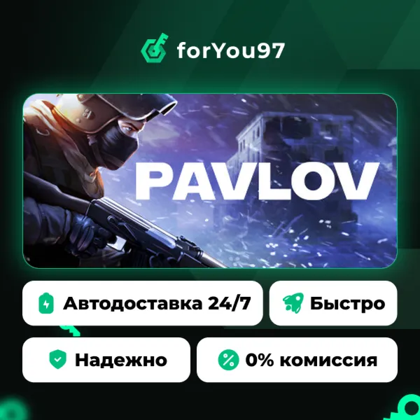 Pavlov · Steam Gift · АВТОДОСТАВКА