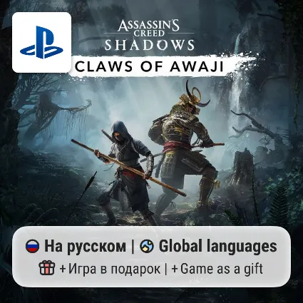 Assassin's Creed Shadows + Claws of Awaji (PS5) | П2-П3