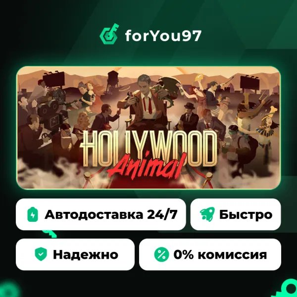 Hollywood Animal · Steam Gift · АВТОДОСТАВКА