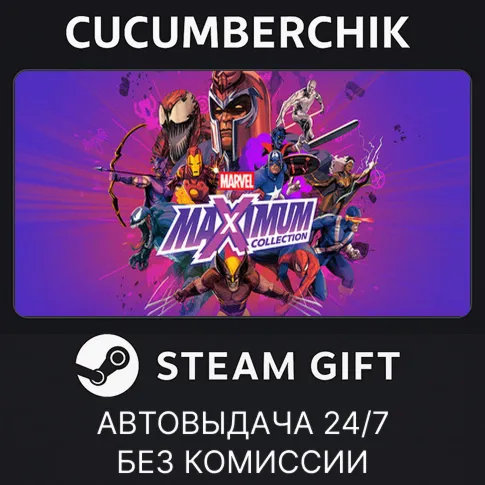 MARVEL MaXimum CollectionSTEAM GIFT AUTORU+МИР