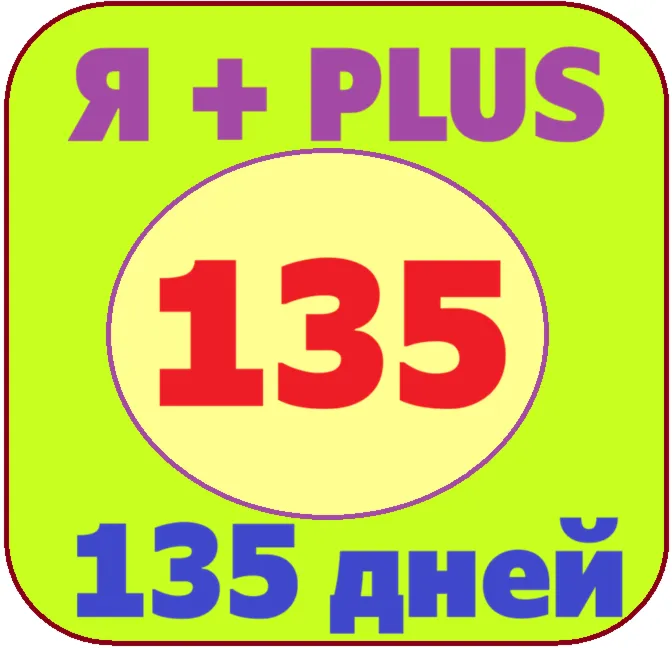 ✅🟥🟨 ❗ 135 дней ❗ПЛЮS ❗ ИНВАЙТ ❗❗❗ 0%