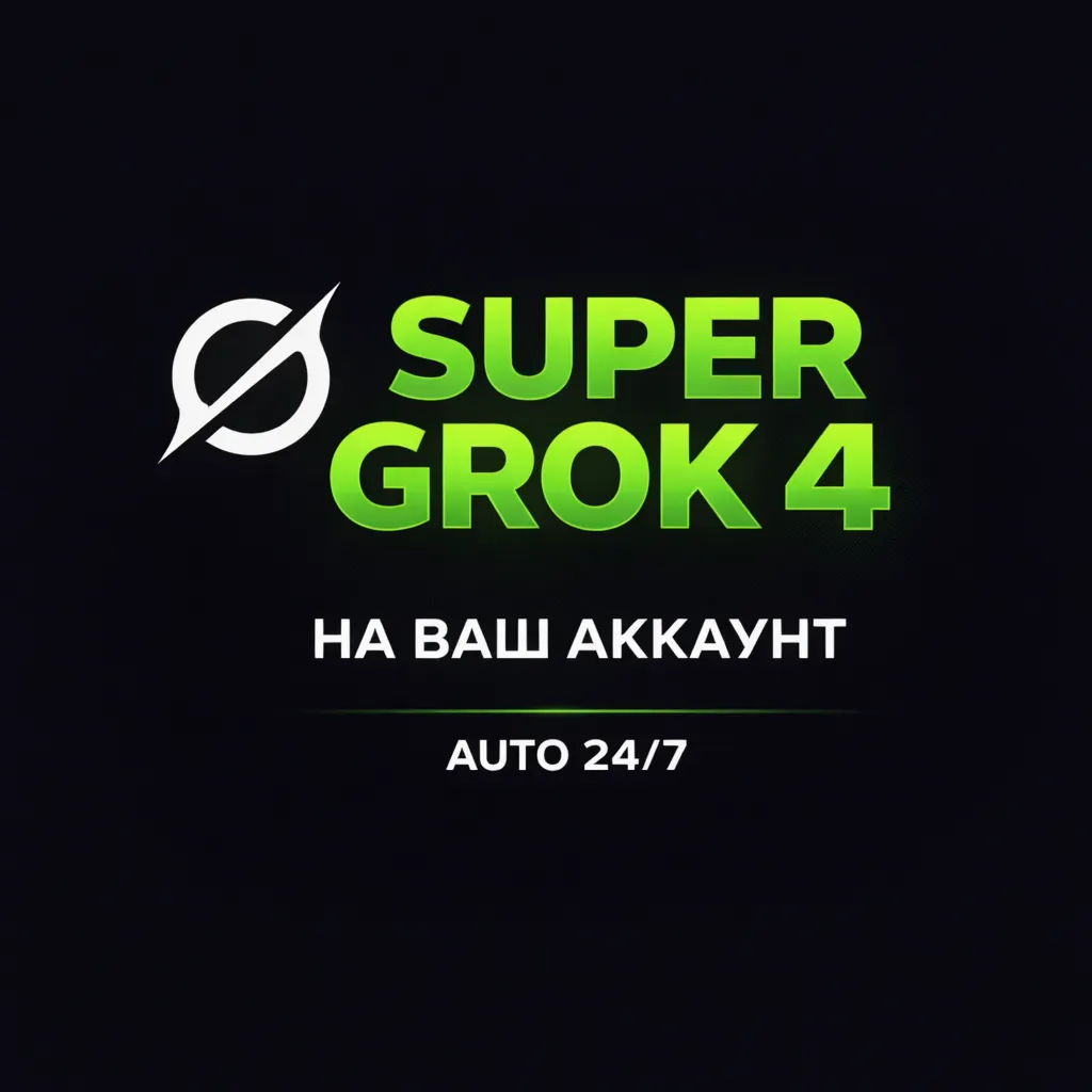 AUTO 24/7 XAI SUPER GROK 4 НА ВАШ АККАУНТ 1 МЕСЯЦ AI GPT X TWITTER CHATBOT /// ГРОК
