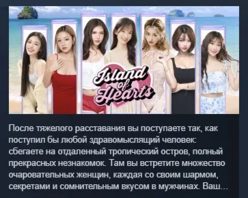 Island of Hearts АВТОДОСТАВКА STEAM РОССИЯ