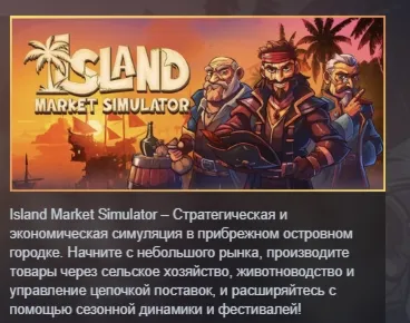 Island Market Simulator АВТОДОСТАВКА STEAM РОССИЯ