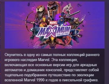 MARVEL MaXimum Collection АВТОДОСТАВКА STEAM РОССИЯ
