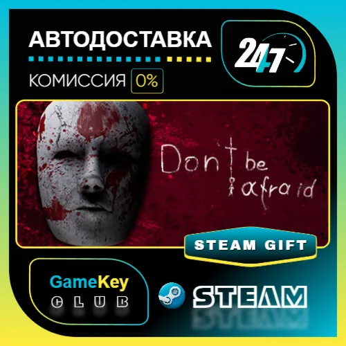 Don't Be Afraid / STEAM GIFT / Выбор стран