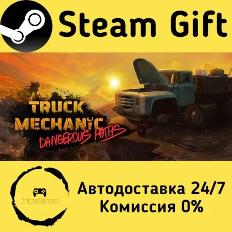  Truck Mechanic: Dangerous Paths ???? Steam Gift РФ/КЗ/др.  Автодоставка