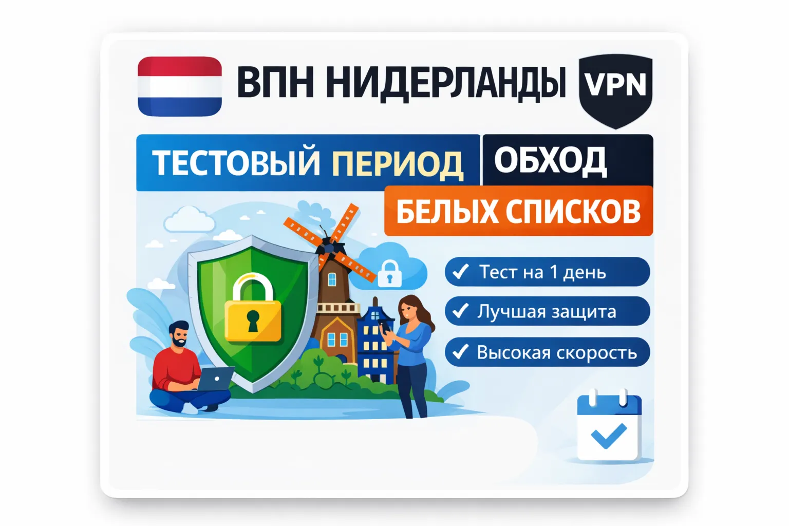 🇳🇱  ЛИЧНЫЙ VPN VLESS НИДЕРЛАНДЫ ВПН | обход белых списков пробная подписка 1 день