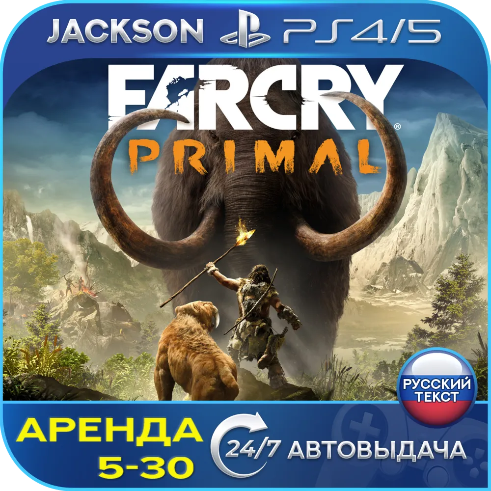 Far Cry Primal (PS4/PS5) RUS | Аренда 5 дней+