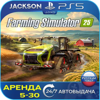 Farming Simulator 25 (PS5) RUS | Аренда 5 дней +