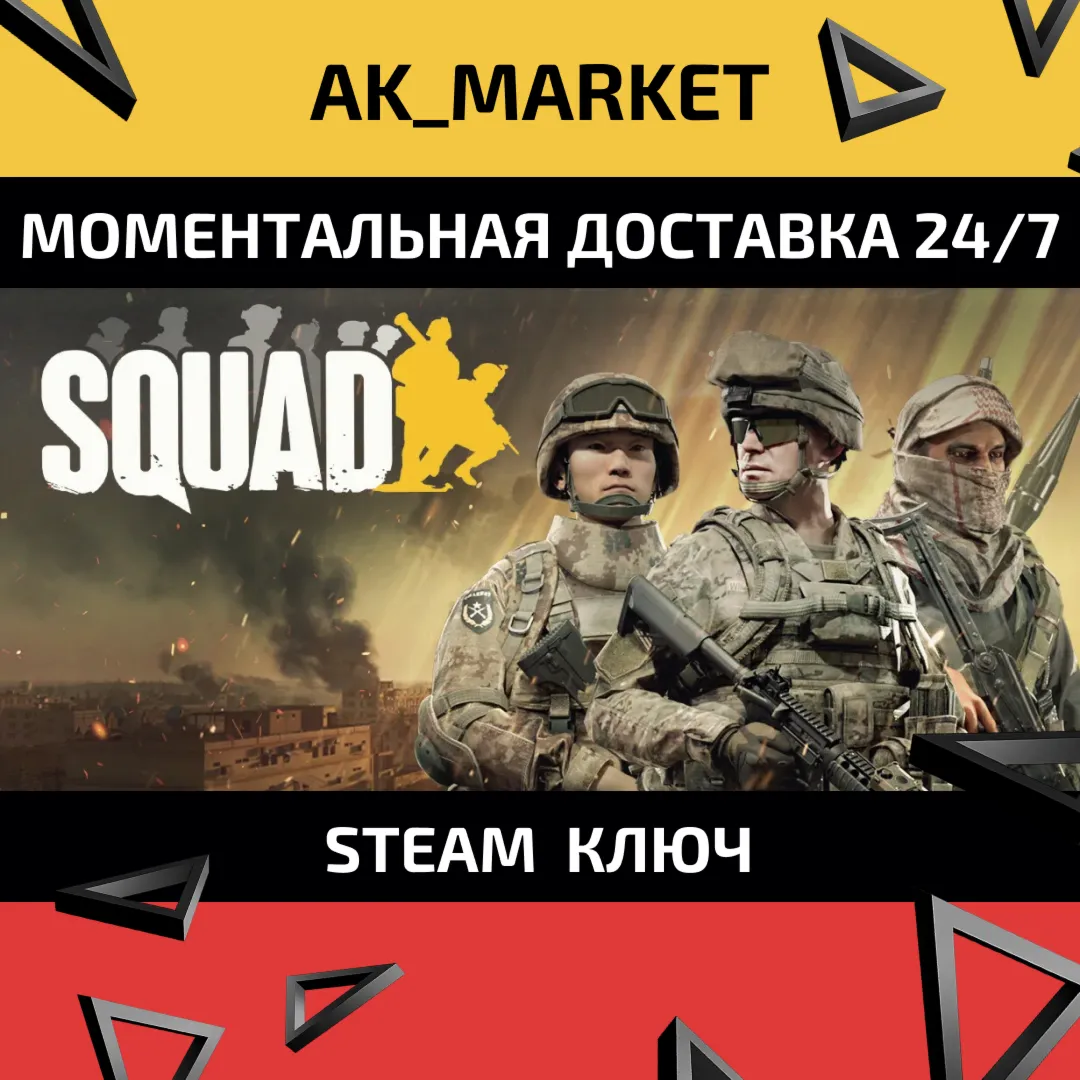  Squad /Steam Ключ / Только  Европа