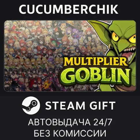Multiplier GoblinSTEAM GIFT AUTORU+МИР