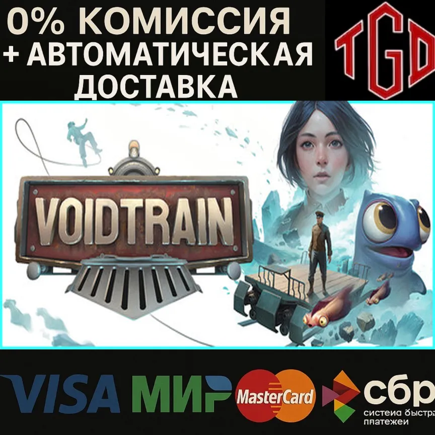  Voidtrain | Steam RU+CN
