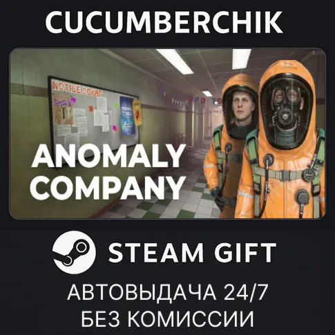 Anomaly CompanySTEAM GIFT AUTORU+МИР