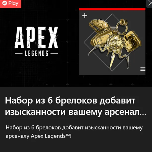 Apex Legends™ коллекция талисманов для оружия «Изобилие»