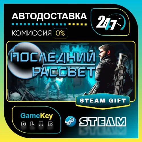 Terminal Breach: Final Dawn / STEAM GIFT / Выбор стран