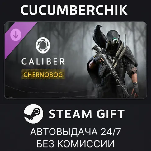 Caliber: ChernobogSTEAM GIFT AUTORU+МИР