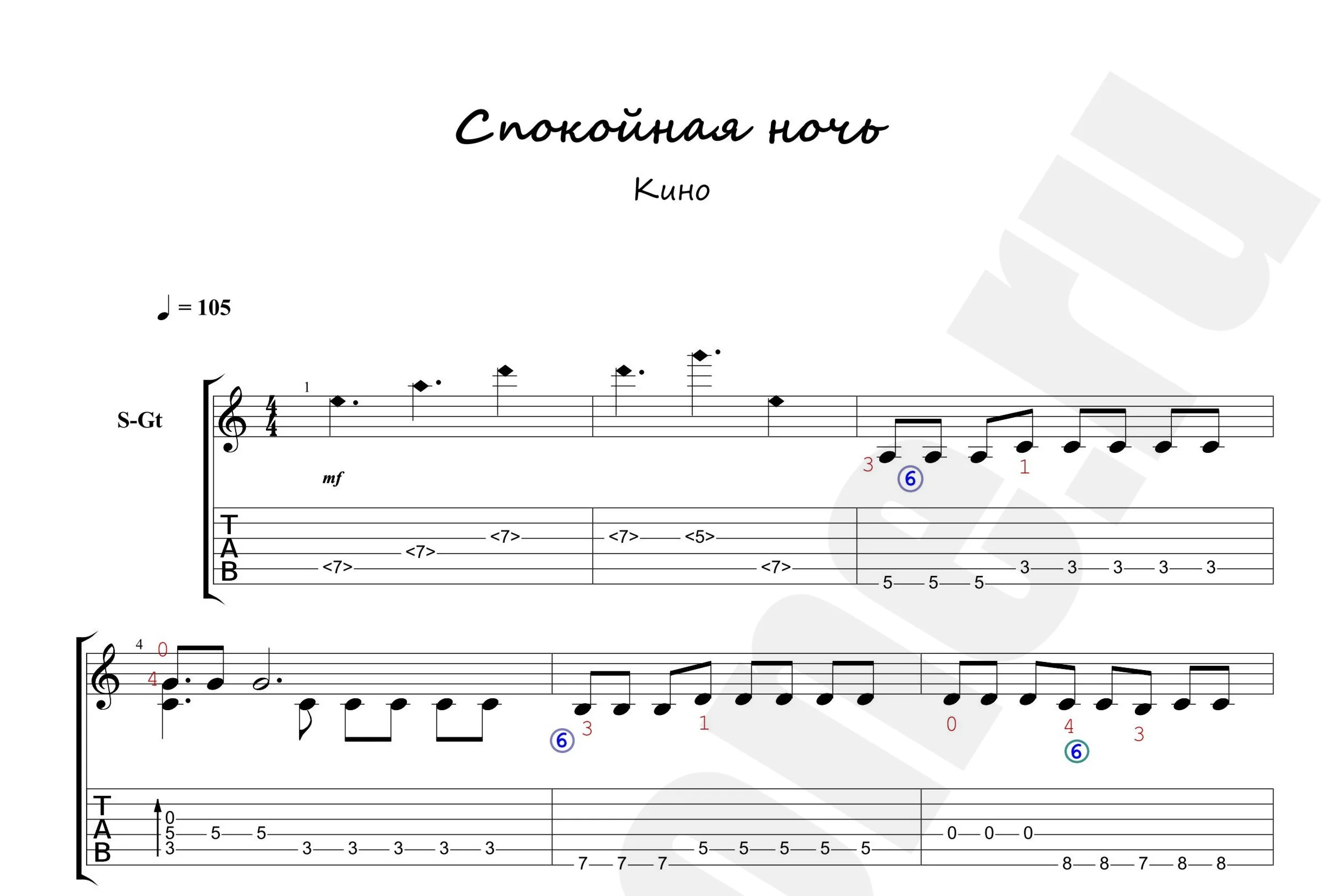 Кино - Спокойная ночь (версия 2015г). Ноты и табы