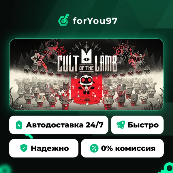 Cult of the Lamb · Steam Gift · АВТОДОСТАВКА
