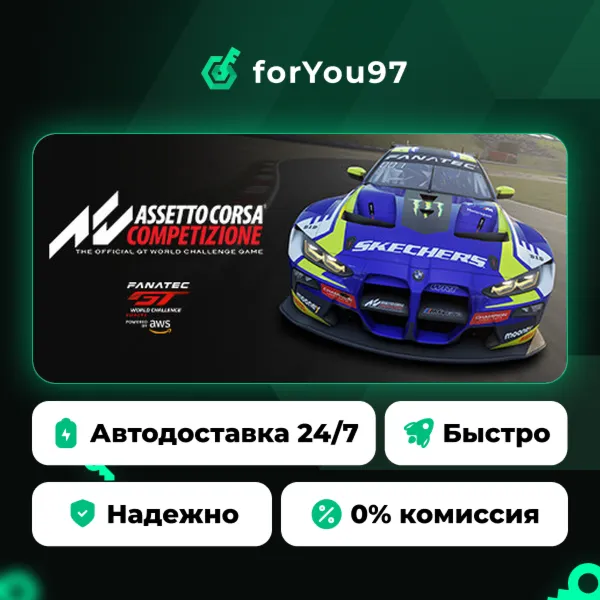 Assetto Corsa Competizione · Steam Gift · АВТОДОСТАВКА