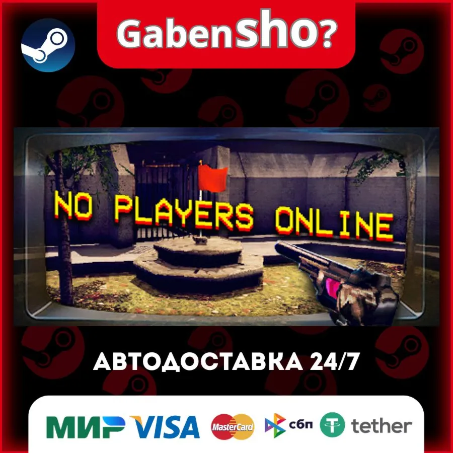 No Players Online СТИМ Steam Gift