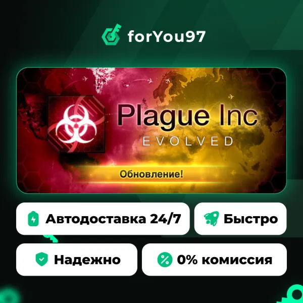 Plague Inc: Evolved · Steam Gift · АВТОДОСТАВКА