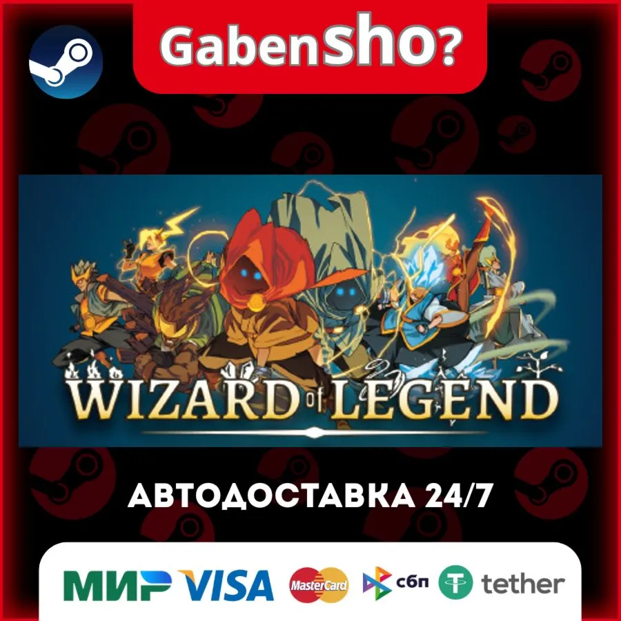Wizard of Legend СТИМ Steam Gift