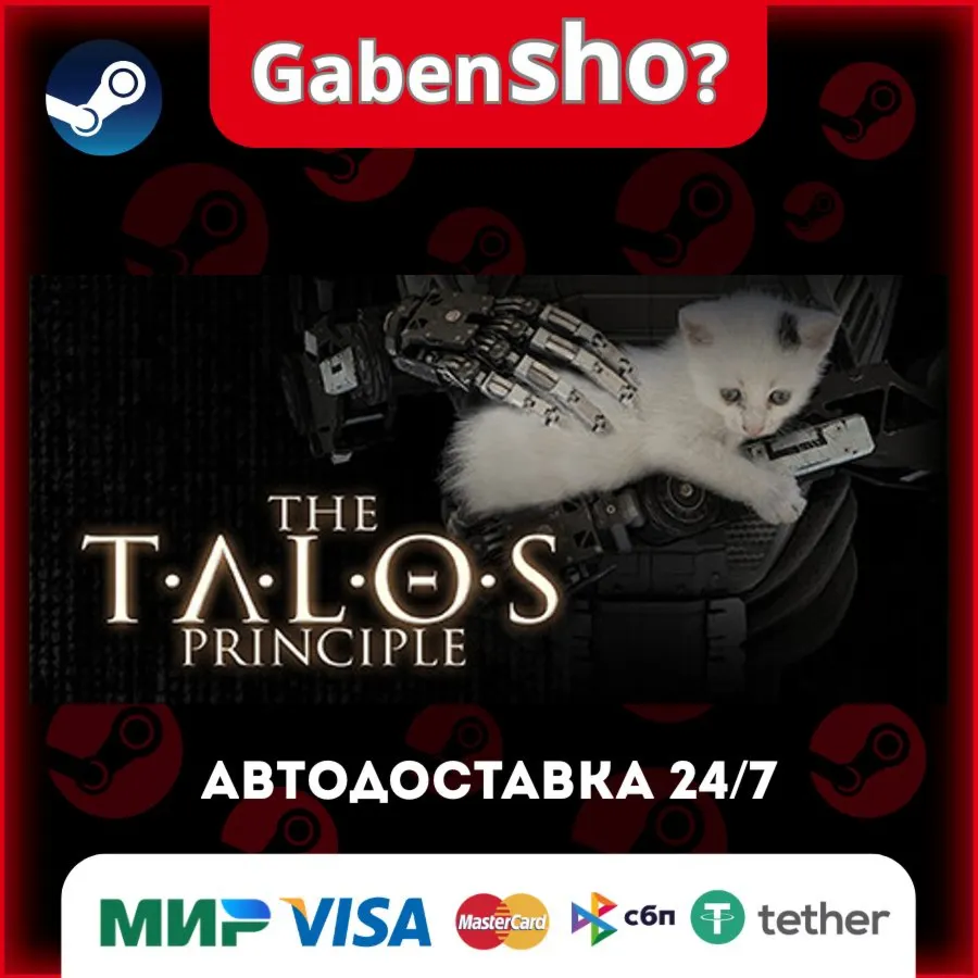 The Talos Principle СТИМ Steam Gift