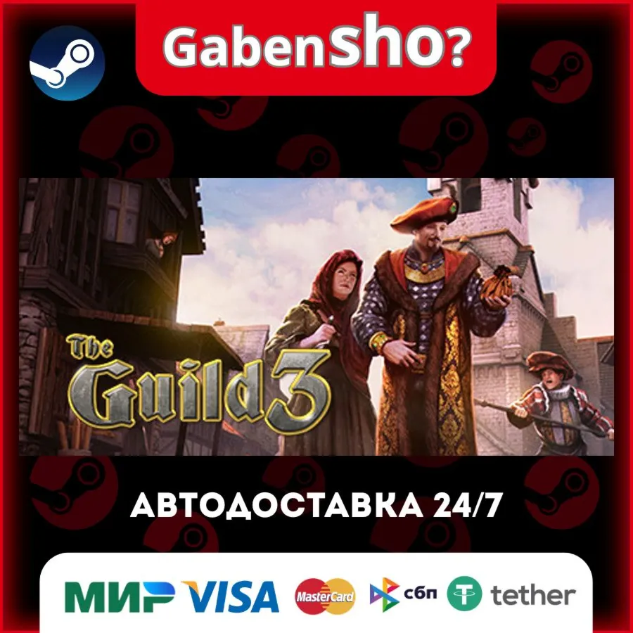 The Guild 3 СТИМ Steam Gift