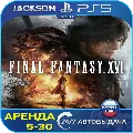 FINAL FANTASY XVI (PS5) RUS |  — фото 1