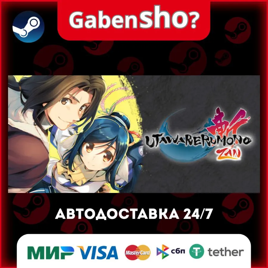 Utawarerumono: ZAN СТИМ Steam Gift
