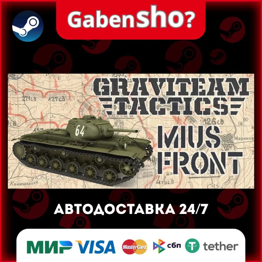 Graviteam Tactics: Mius-Front СТИМ Steam Gift