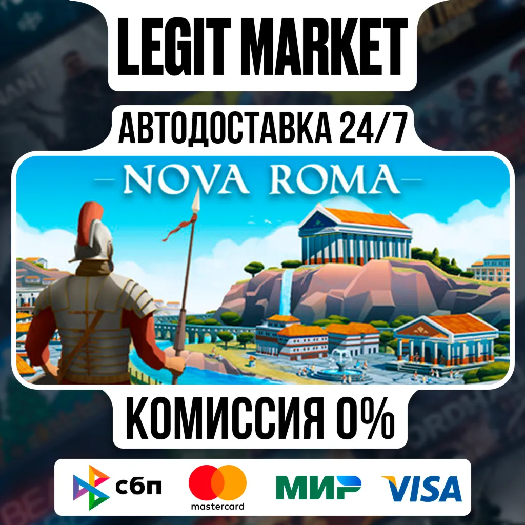 Nova Roma / Steam АВТО / РУ + МИР