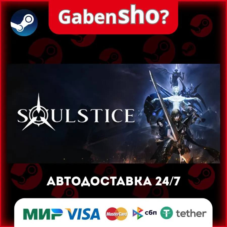 Soulstice СТИМ Steam Gift