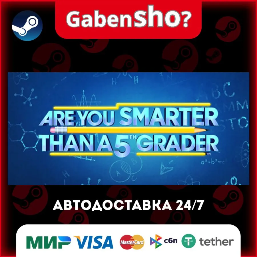 Are You Smarter Than A 5th Grader СТИМ Steam Gift